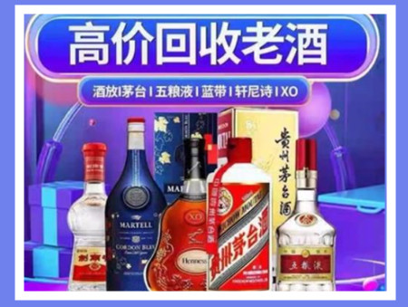 平南老酒回收店